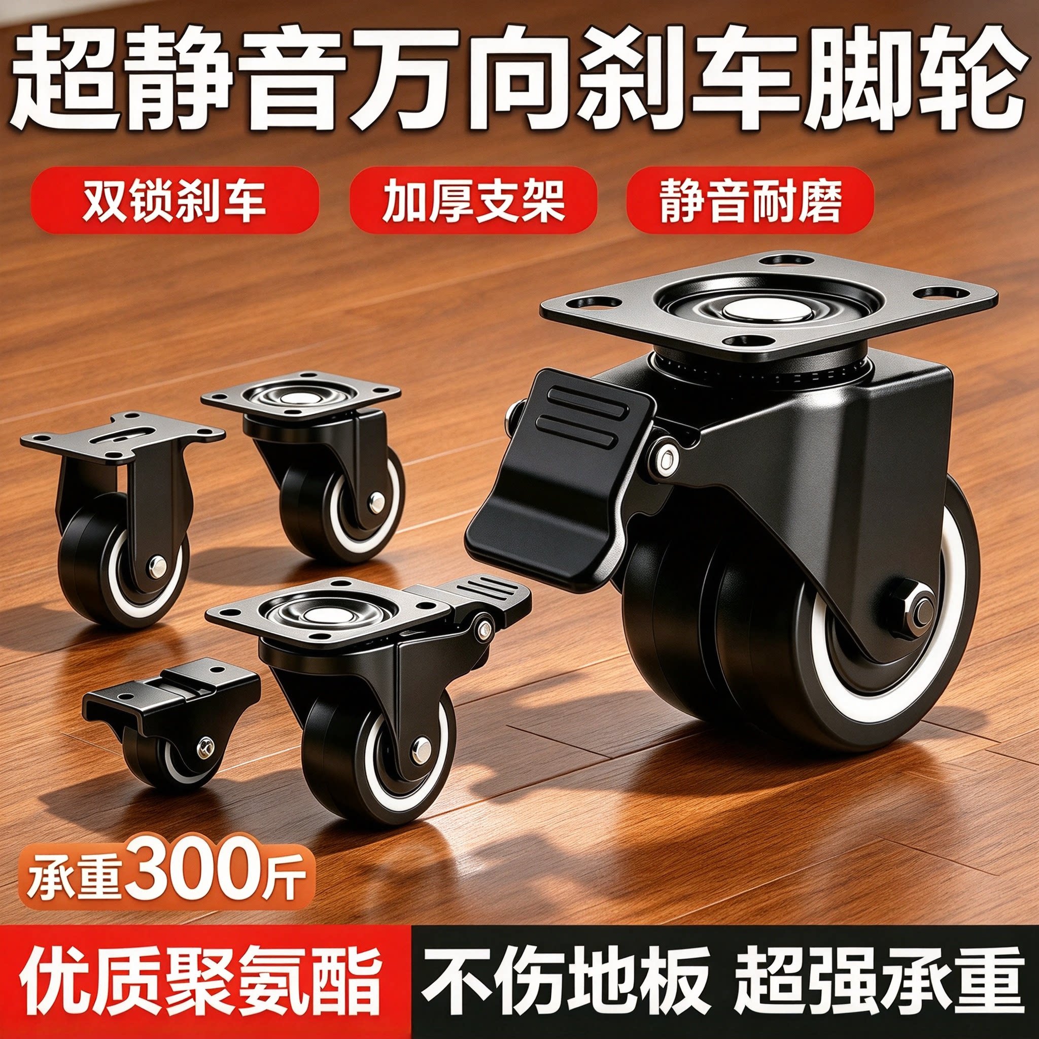 静音万向轮家具承重移动底座平板推车轮子大全带刹车重物定向滑轮