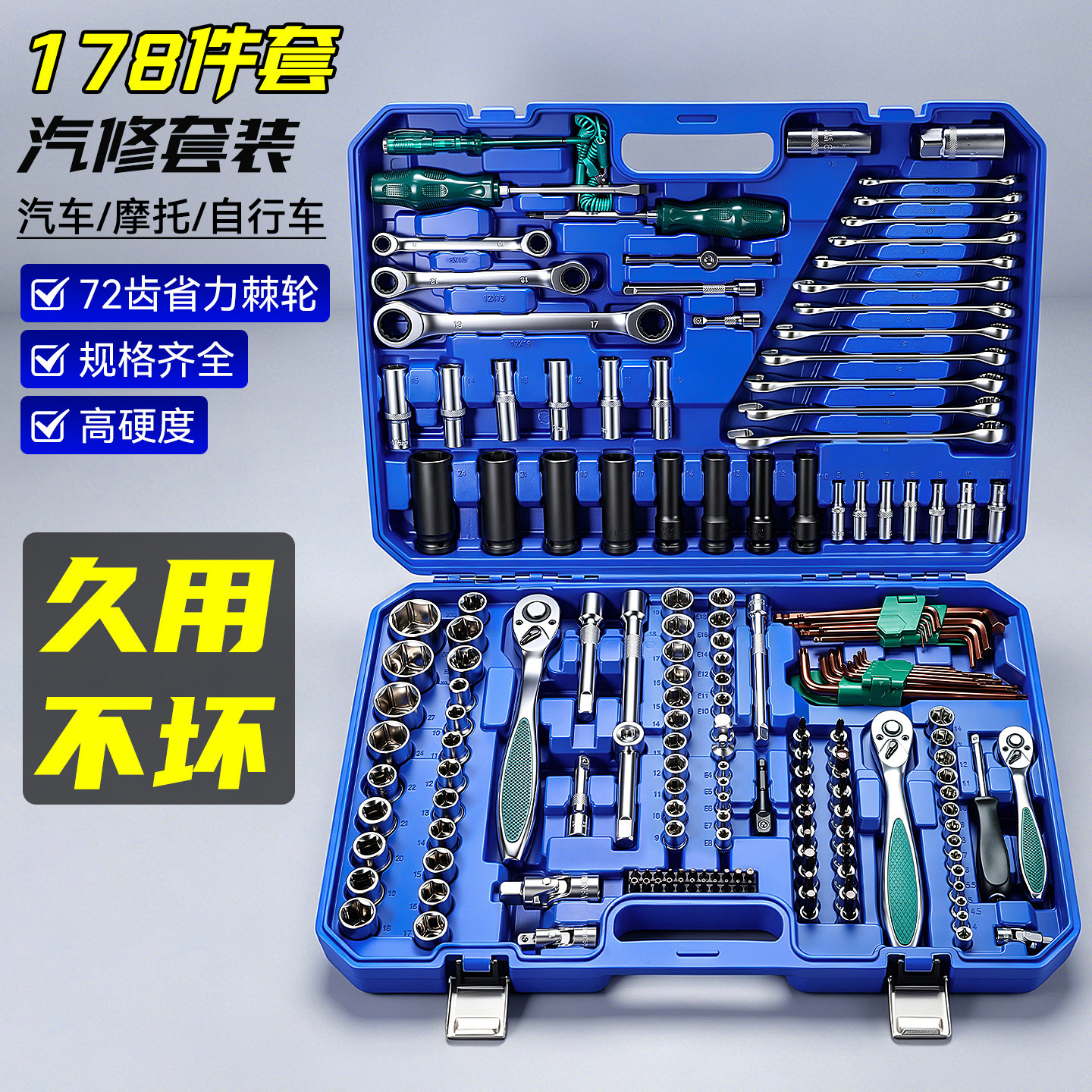 汽修工具套装178件组合修车专用套筒棘轮扳手大中小飞全套工具箱