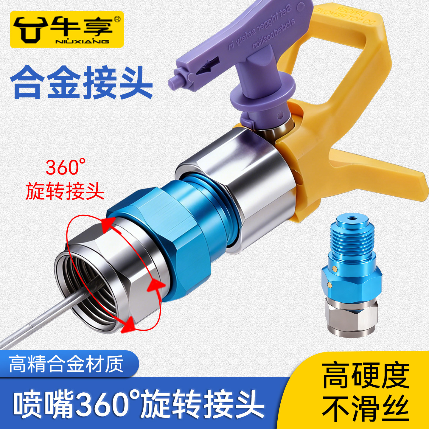 无气喷涂机加长杆旋转接头喷涂方向调节器喷涂角度360度旋转配件,五金/工具,电动喷涂机,淘宝优惠券,粉丝福利购,淘宝优惠卷