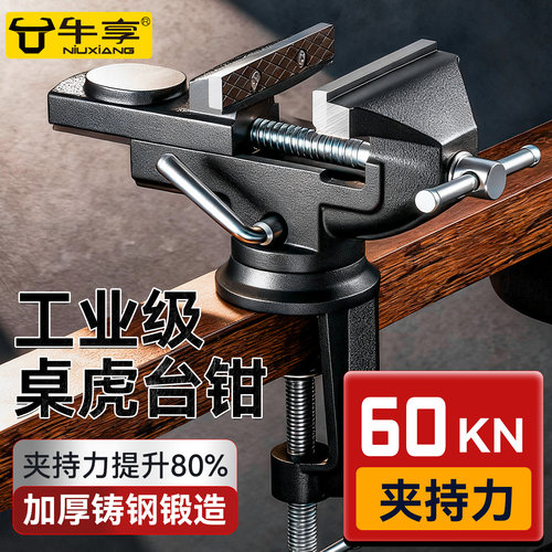 台钳小型多功能家用万向桌虎钳