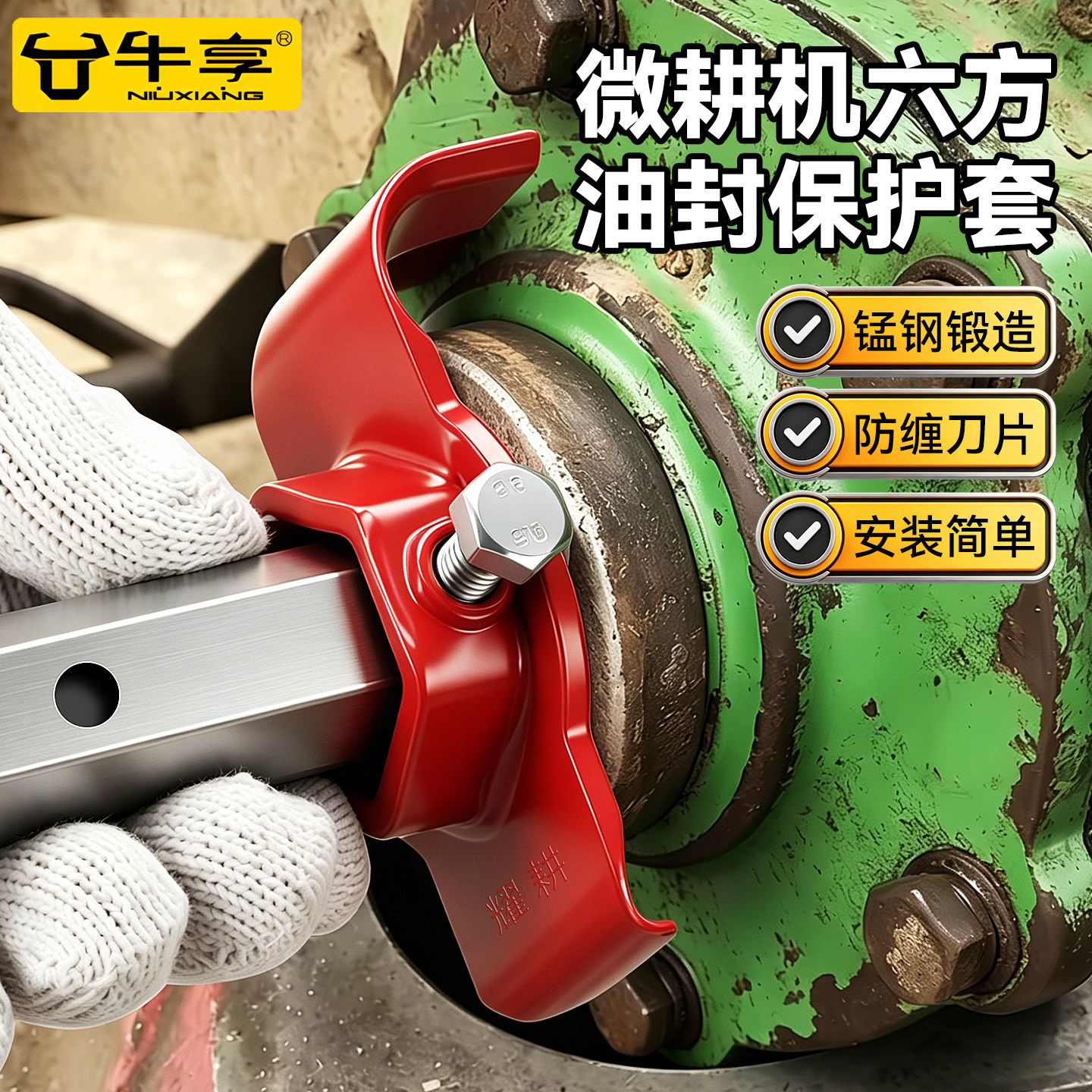 微耕机32轴通用防缠草油封套图片