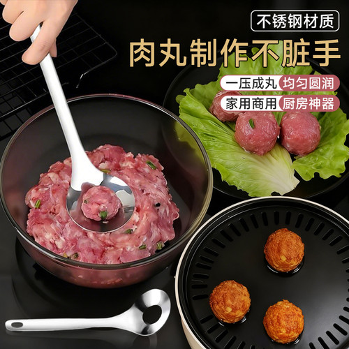 不锈钢压肉丸勺子神器家用