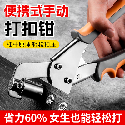 打扣机压扣打孔钳工具
