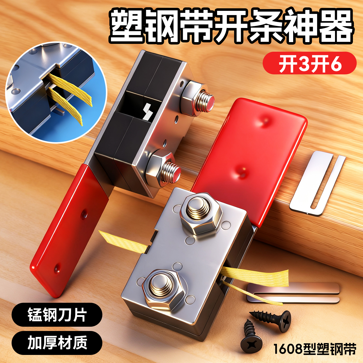 新款1608塑钢带开条器开248开36
