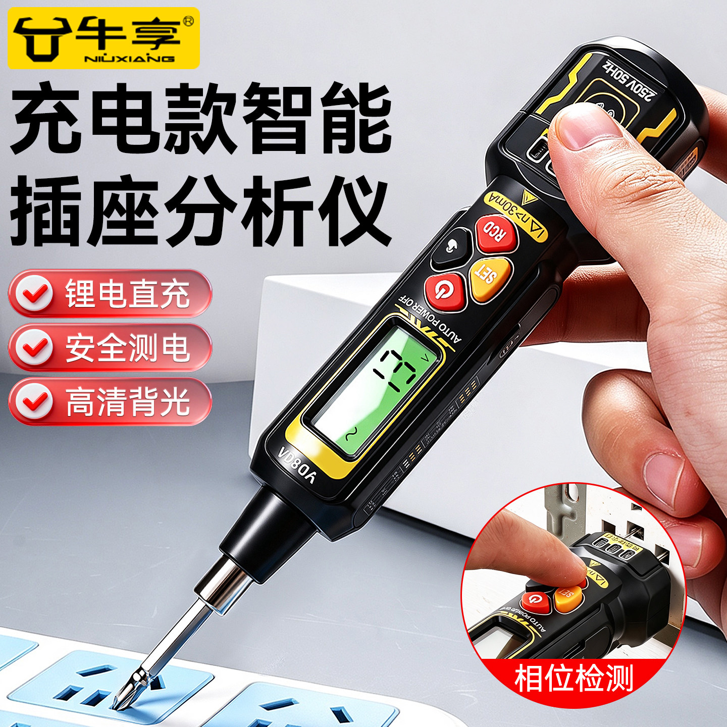 充电款智能数显插座分析仪电工用图片