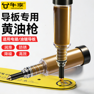 油锯导板黄油枪注射器链条导板注油器油锯润滑油电锯工作头注射笔
