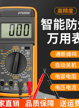 万用表数字高精度全智能防烧万能表电子电工专用家用套装DT9205A