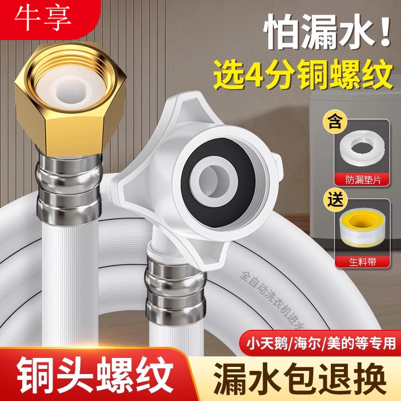 全自动洗衣机进水管加长4分接头软管延长管子上水管水龙头出水管