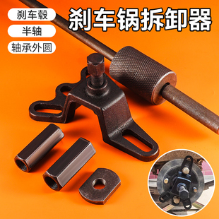 电动三轮车半轴拆卸工具机车煞车锅拉马轴承轮胎煞车鼓拔轮器