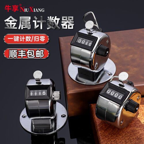 金属手按数客计数器 机械计次记数神器 F60164-1点数器 牛享品牌