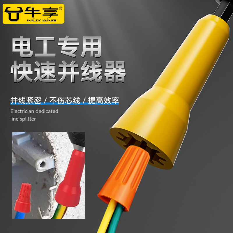 全自动接线神器快速并线器