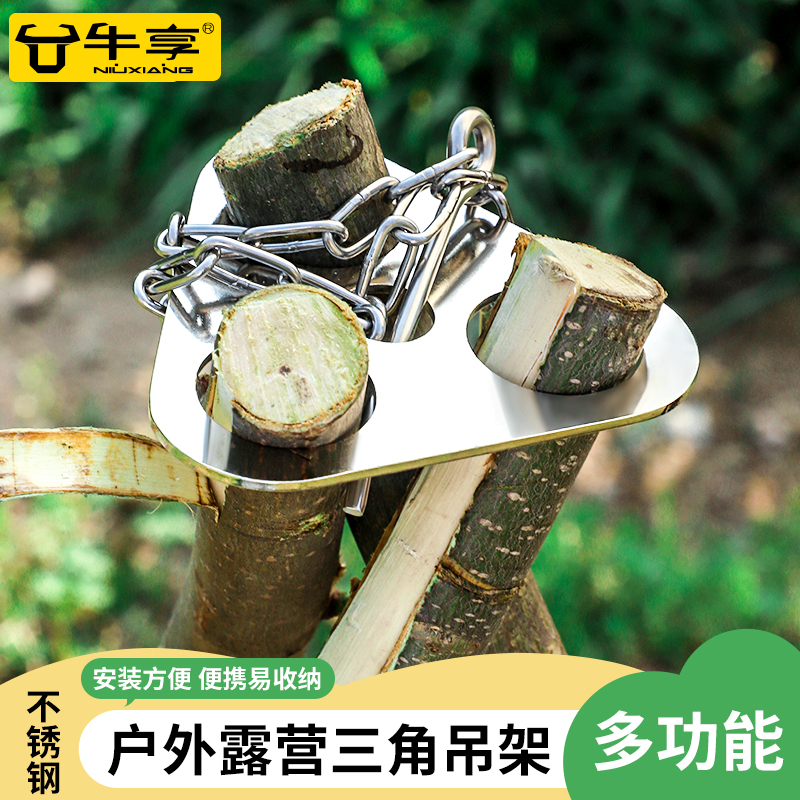 山地客户外篝火野营不锈钢吊锅环三脚架野炊生火三角架烧烤架便携