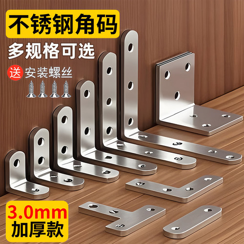 不锈钢角码直片连接片