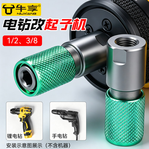 手电钻转起子机转换接头