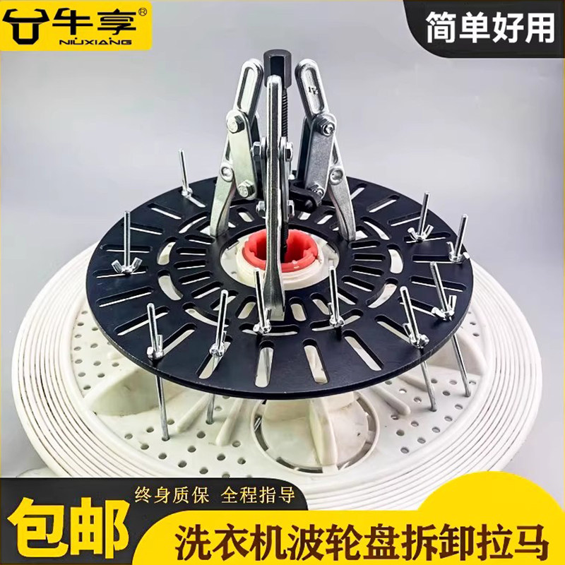 清洗衣机内筒拆波轮芯工具花键波轮芯顶拔器卡盘三爪拉马专业工具