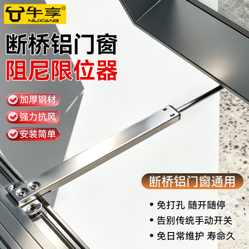 新款断桥铝合金门窗限位器角度器