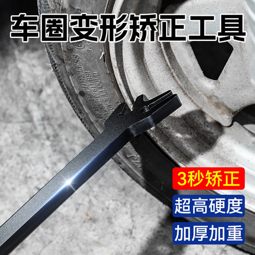 电动车车圈矫正工具扳手自行车车轮轮毂钢圈变形矫正修复维修工具