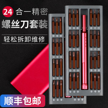 螺丝刀套装手机笔记本电脑专业万能维修拆机工具清灰家用小多功能