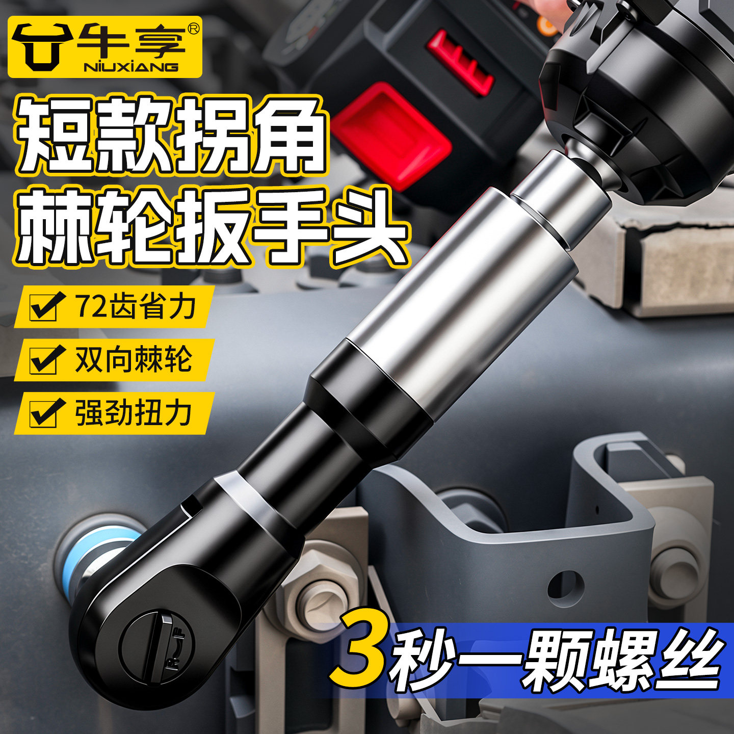 三合一棘轮扳手快速棘轮扳手电动手动气动72齿工业级汽修专用工具