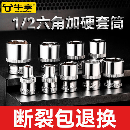 牛享1/2内六角套筒8mm6角套筒头套管大飞工具套筒扳手配件短套装