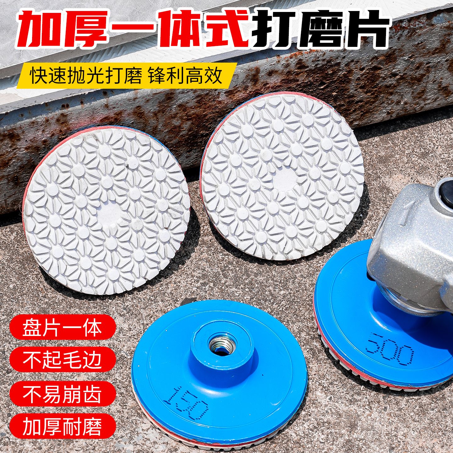 升级加厚一体式打磨片