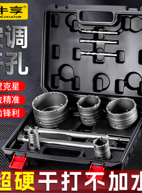 墙壁开孔神器钻头打孔穿墙空调电锤混凝土冲击钻砖墙钻孔打洞工具