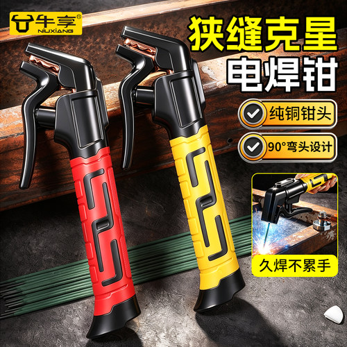 工业级弯头电焊钳防烫耐摔大铜块