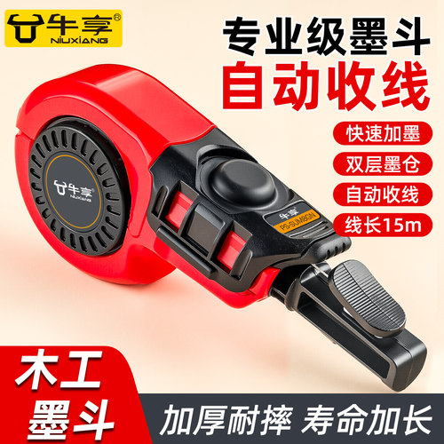 牛享自动收线墨斗工地木工专用