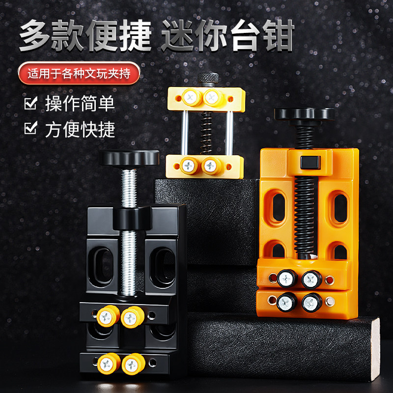 速发微型迷你铝合金吸盘式台钳家用小型平口钳文玩核桃夹工具雕刻