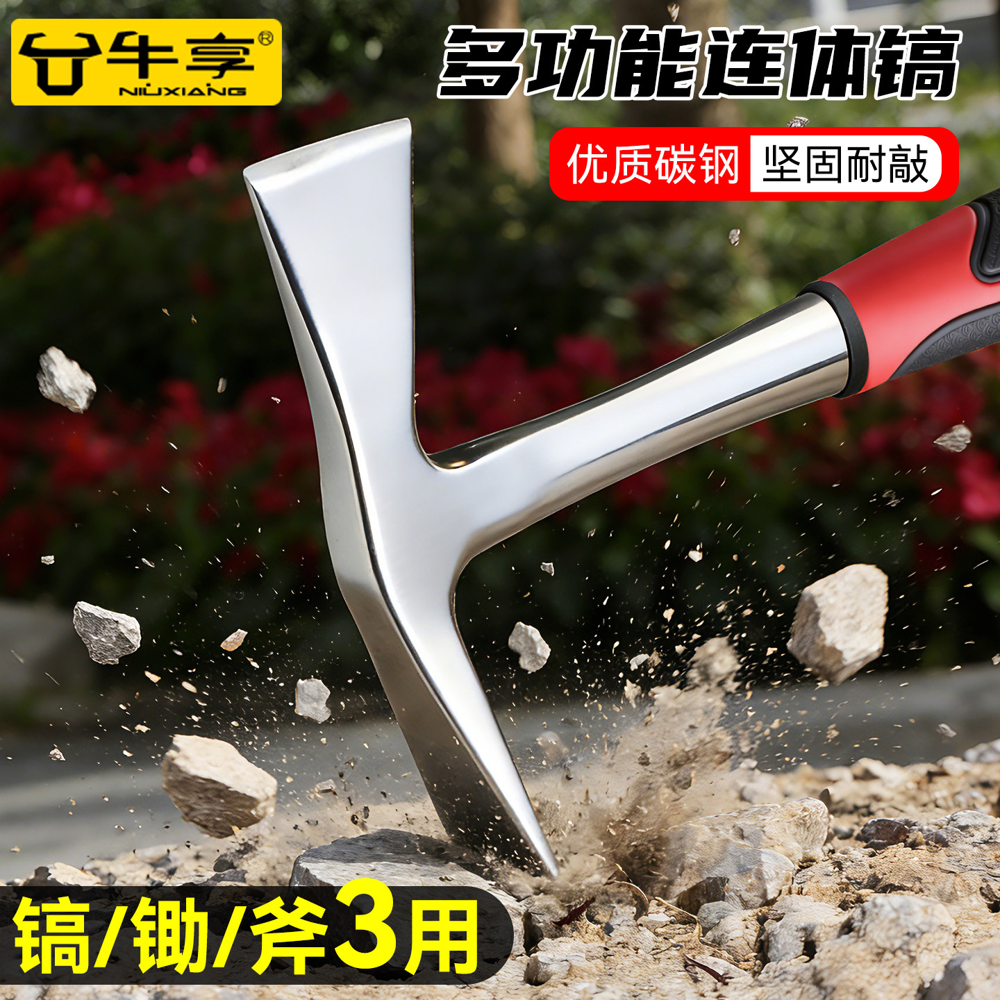 牛享锰钢镐头斧头一体小十字农用挖笋挖树根锄头刨地砍柴户外挖锄