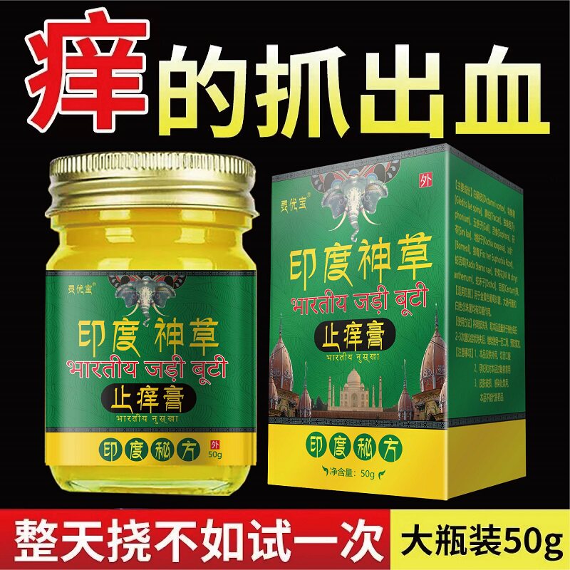 灵优宝印度神草止痒膏抑菌止痒乳膏全身皮肤适用无激素天然