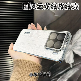 高端皮质国风祥云纹适用xiaomi15pro手机壳新款小米15ultra高级感14pro超薄镜头全包14Ultra时尚防摔男女爆款