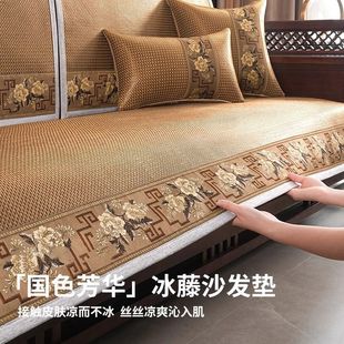 新中式 冰藤沙发垫夏天凉感坐垫固定防滑靠背套罩耐用沙发垫子 夏季