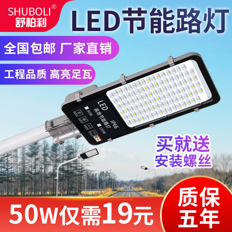 led路灯头新农村超亮220v道路户外电线杆防水100W用电挑臂照明灯 家装灯饰光源 道路灯具/智慧路灯/智慧灯杆 原图主图