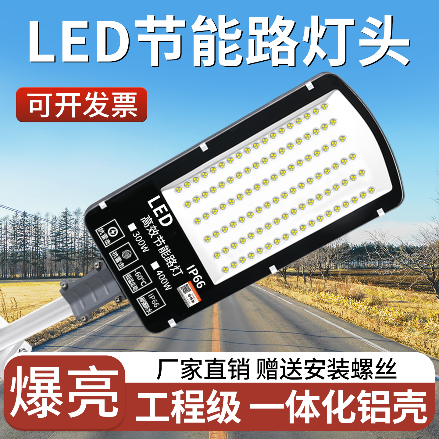 led节能路灯头新农村超亮220v道路户外电线杆防水用电挑臂照明灯