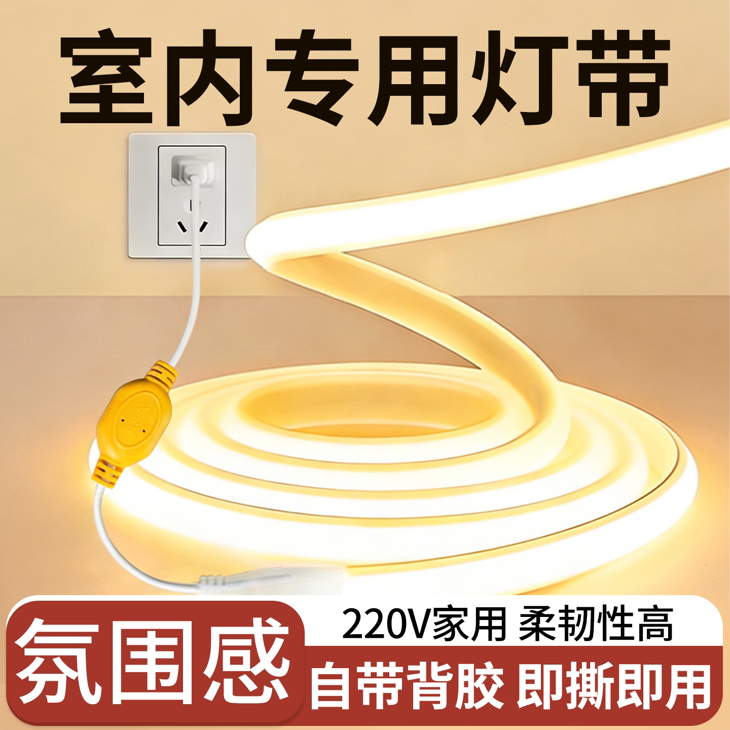 220v高压自粘COB灯带led展示柜线形免变压器户外防水灯条室内通用