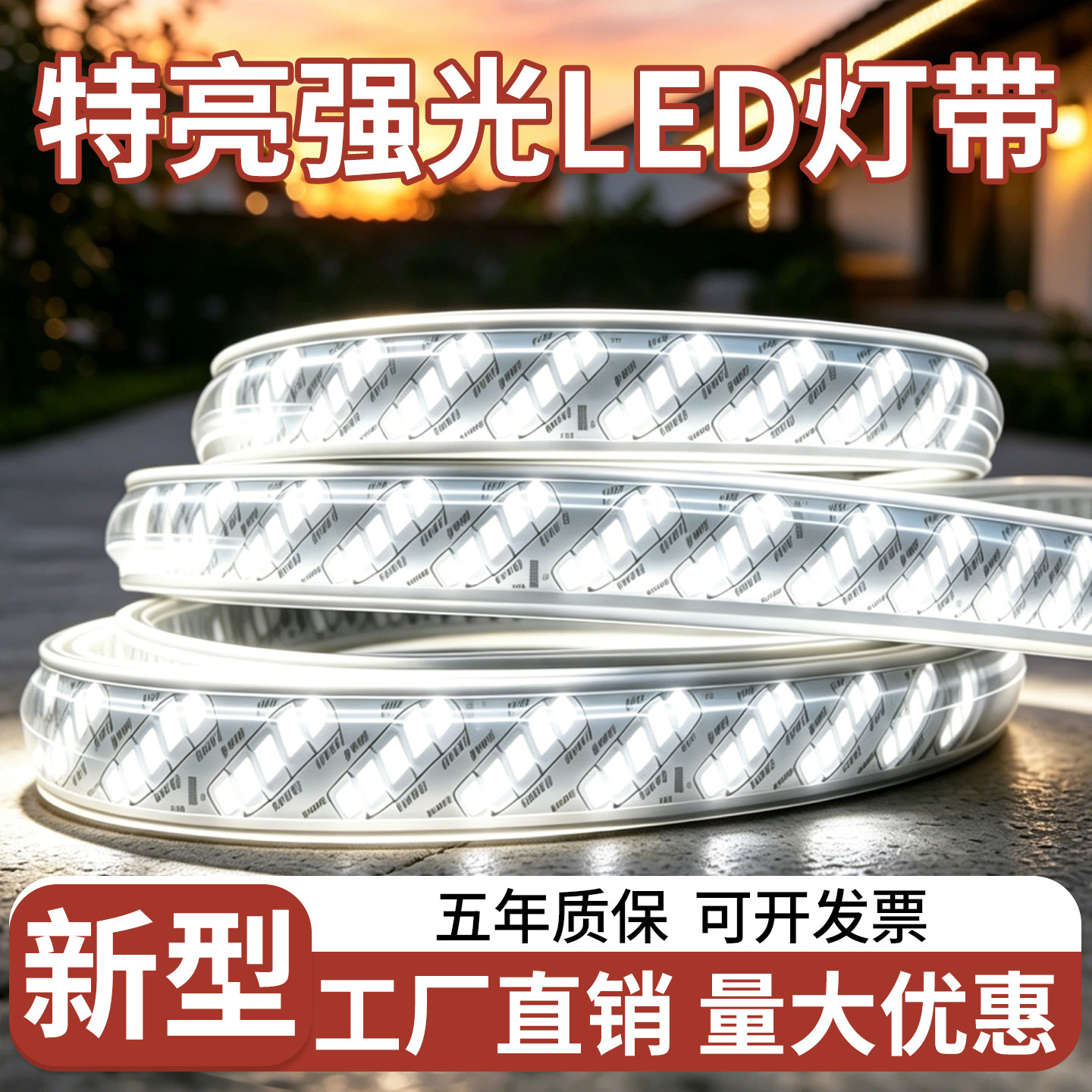 220V高压LED灯带家用背景墙氛围软灯条室内亮化工程室外户外防水