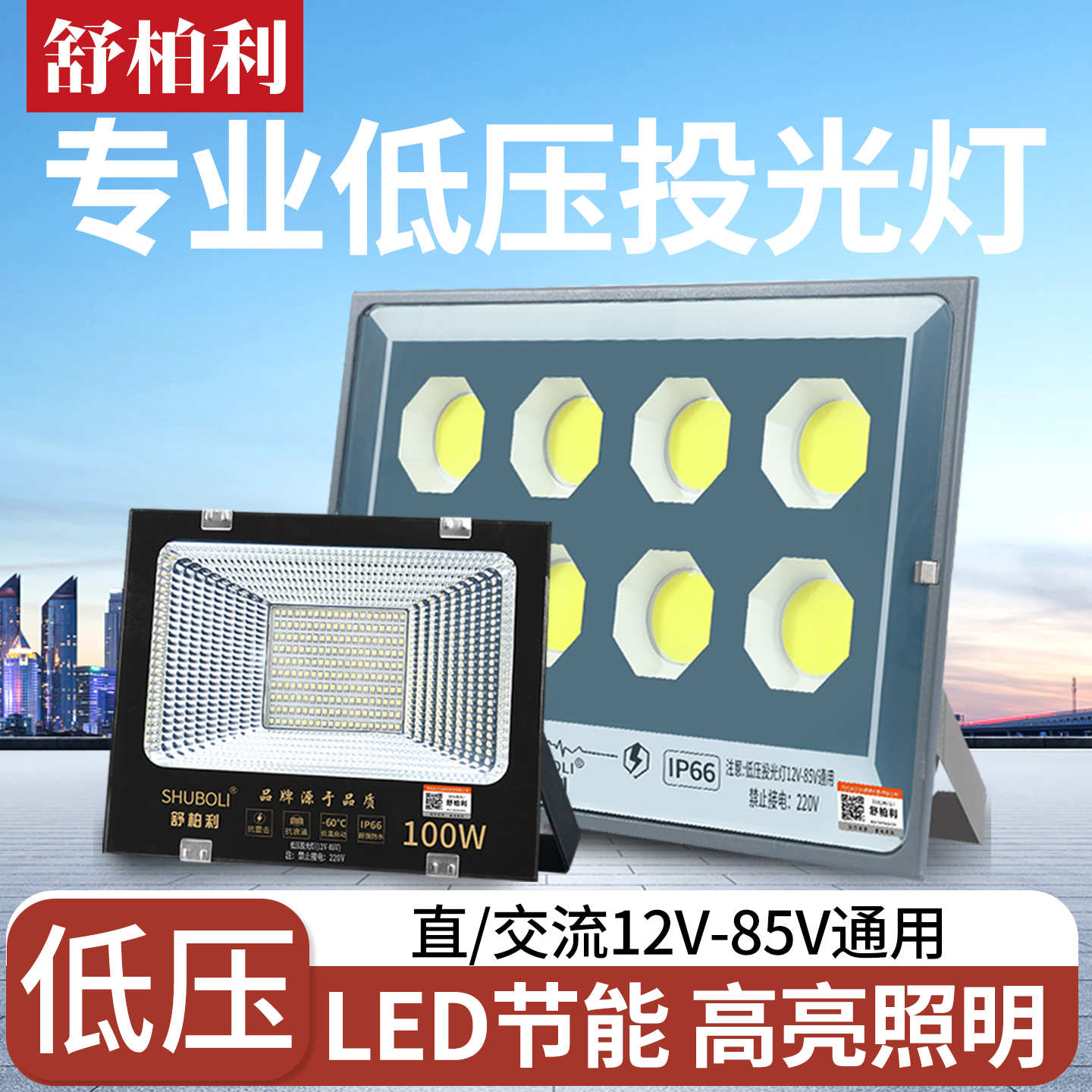 led低压投光灯户外直流夜市船用