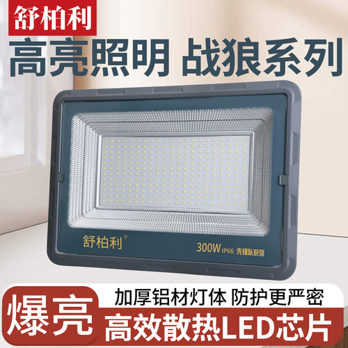 led投光灯户外防水强光室外