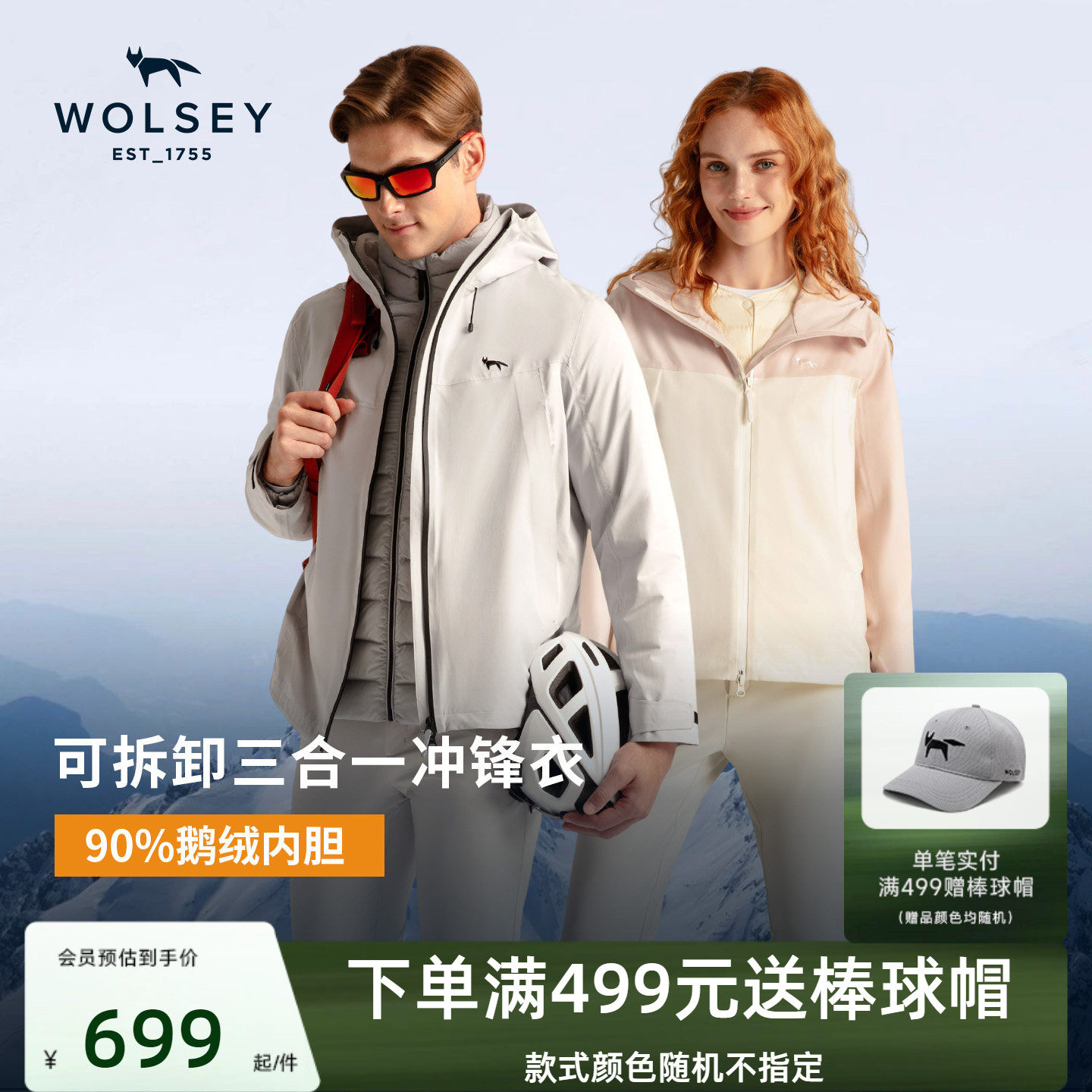 Wolsey穿云90鹅绒三合一防风防水冲锋衣羽绒内胆男女款外套705蓬