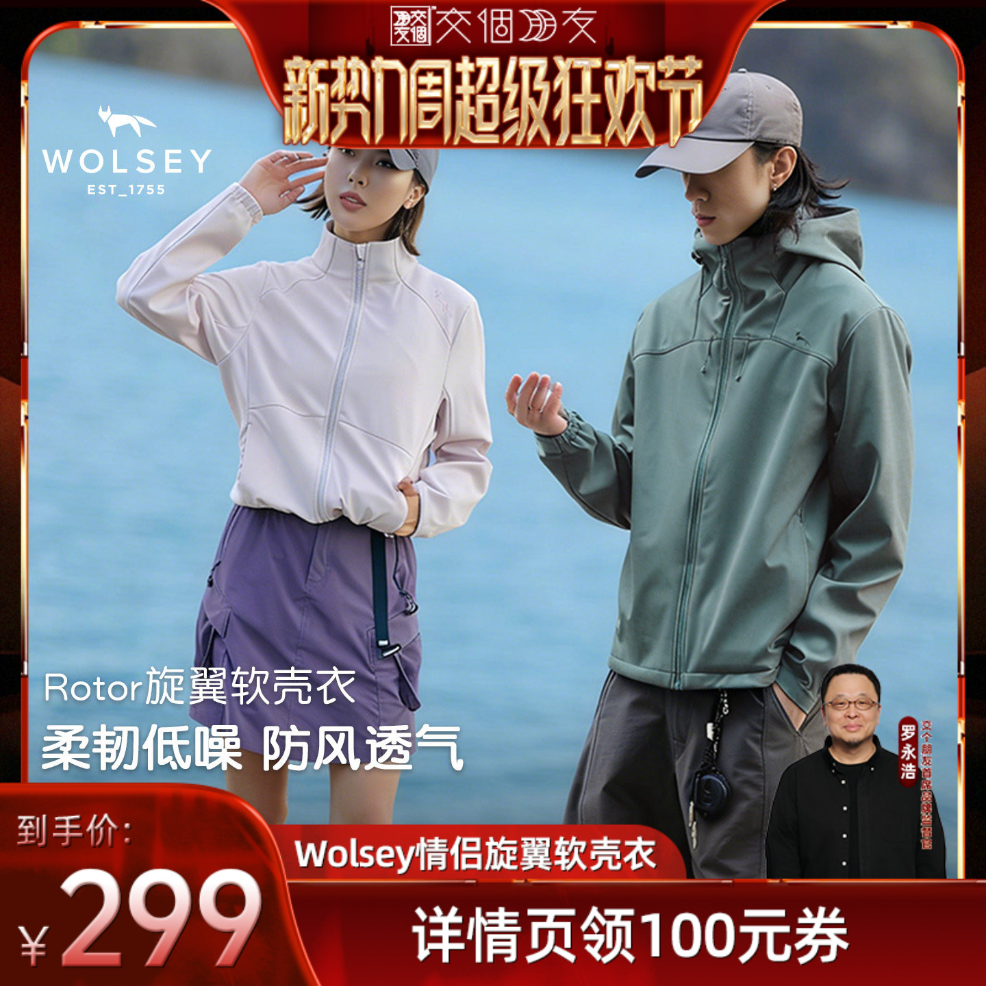 Wolsey防风防泼水透湿软壳衣外套