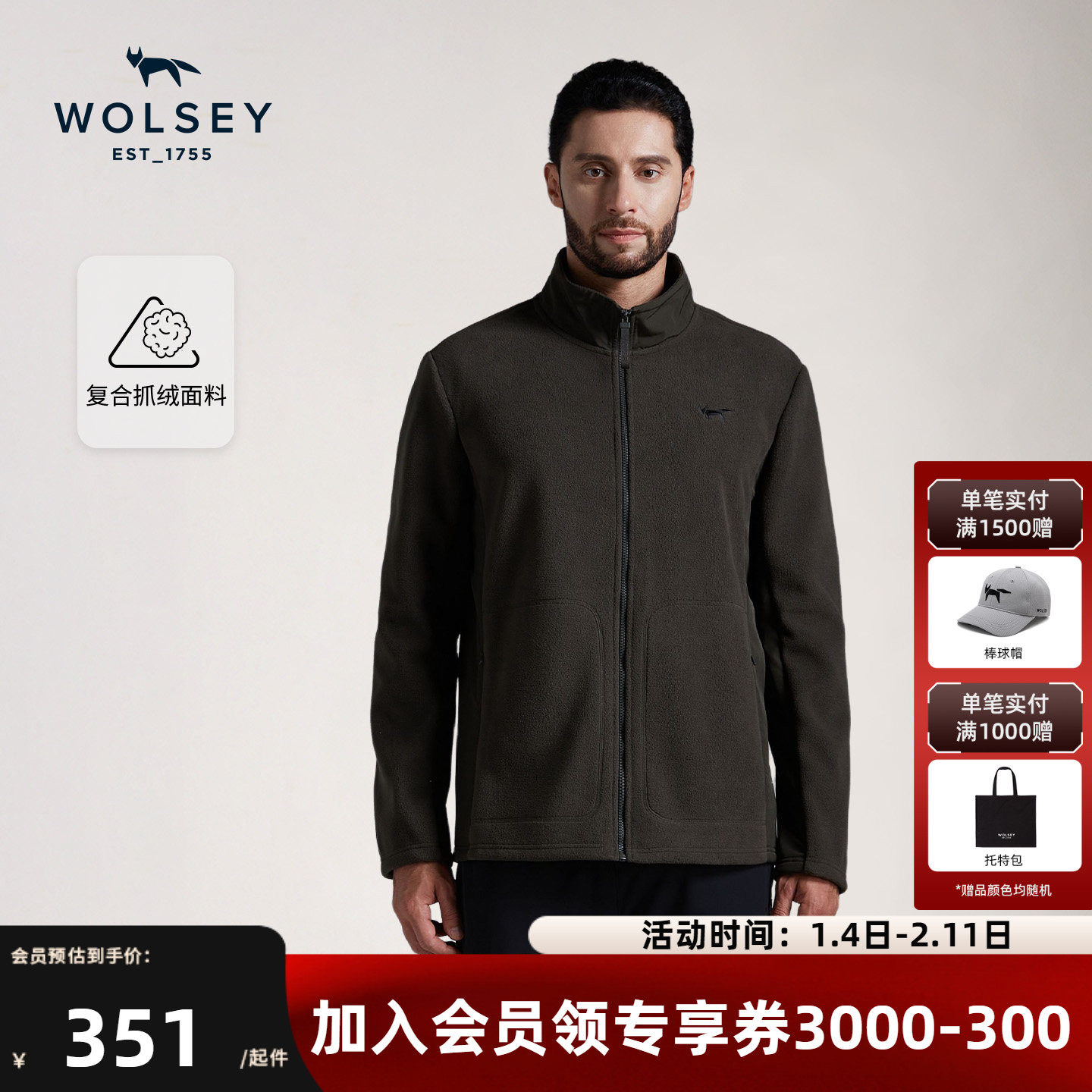 【加厚保暖】Wolsey斯可斐抓绒衣户外秋冬防风男款冲锋衣内胆外套,户外/登山/野营/旅行用品,抓绒衣,淘宝优惠券,粉丝福利购,淘宝优惠卷