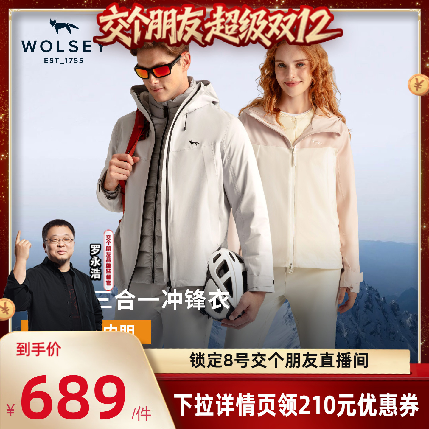 Wolsey防风防水三合一鹅绒冲锋衣