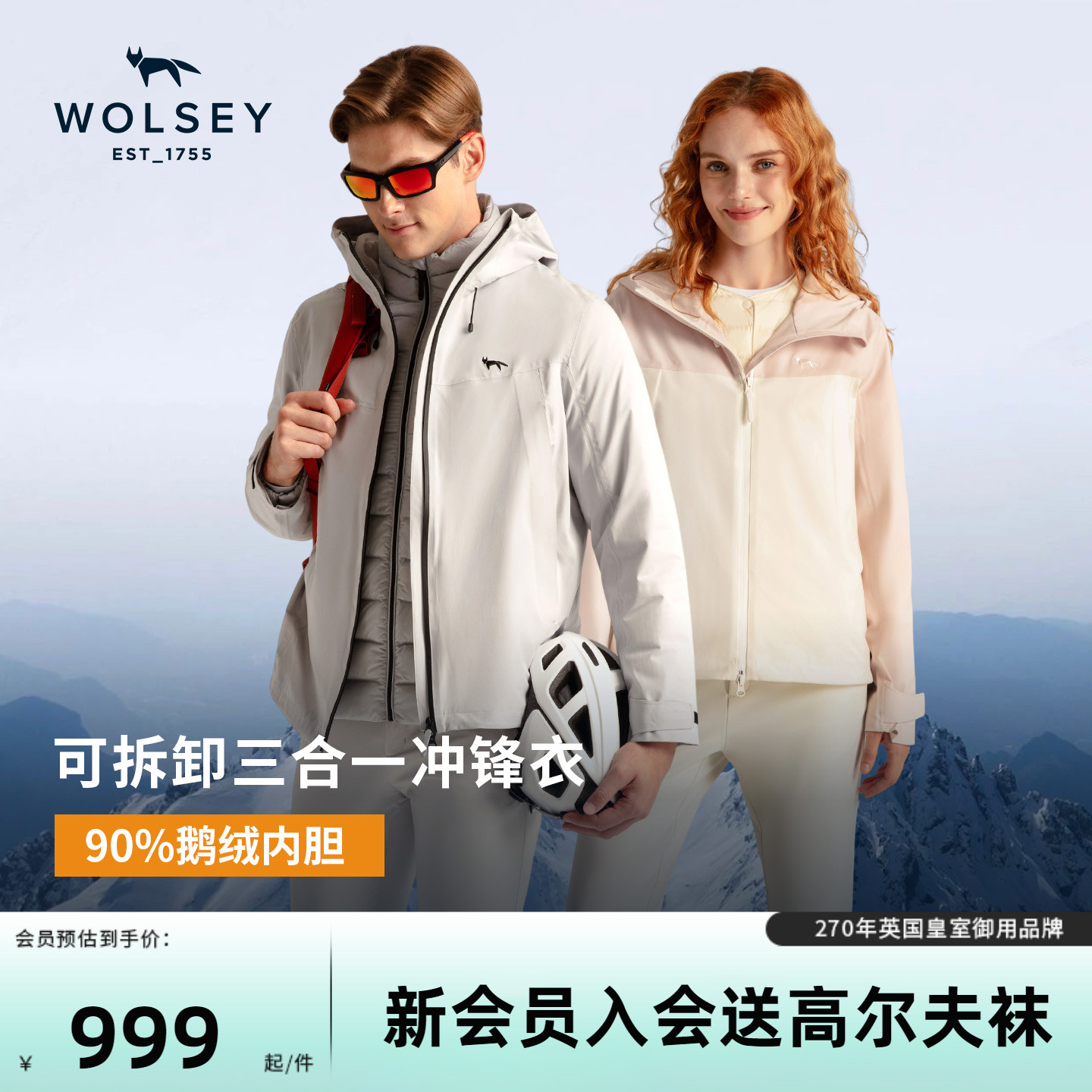 Wolsey防风防水三合一鹅绒冲锋衣