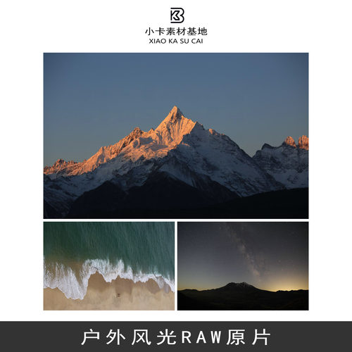 RAW原图原片山水银河城市旅行风光大片摄影后期修图练习素材0033