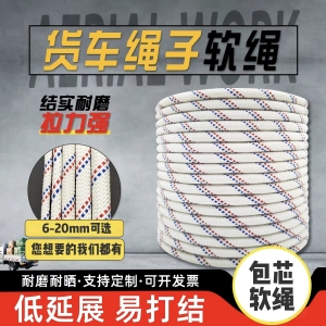 加粗捆绑绳尼龙绳耐磨货车吊装用