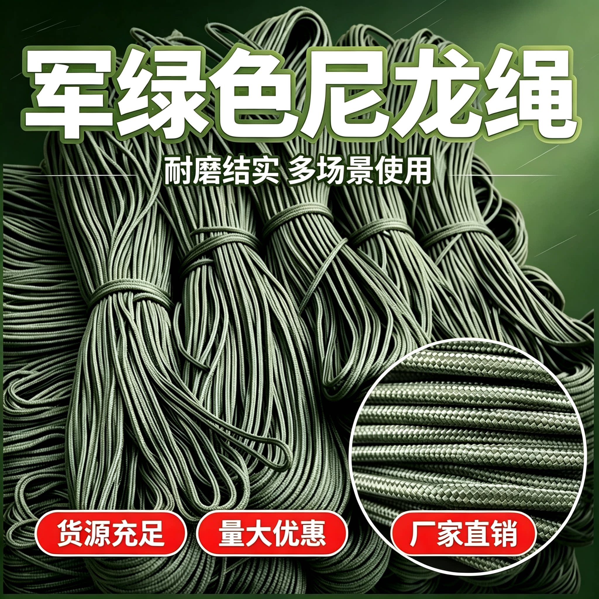 军绿色尼龙绳结实耐磨抗老化捆绑绳编织绳晾衣晒被绳篷布刹车绳子