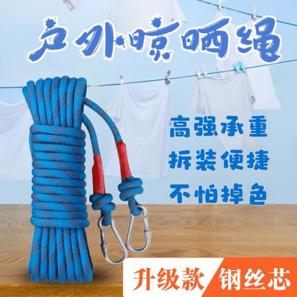 户外晾衣绳加粗晒被子绳神器凉衣晾衣绳子室外晒衣绳楼顶天台绳子