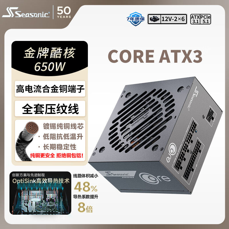 海韵CORE GX650W电脑电源金牌全模组750W台式机ATX主机电源GX850W