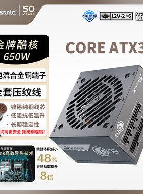 海韵电源CORE GX650W ATX3金牌全模组750W电脑电源台式机GX850W